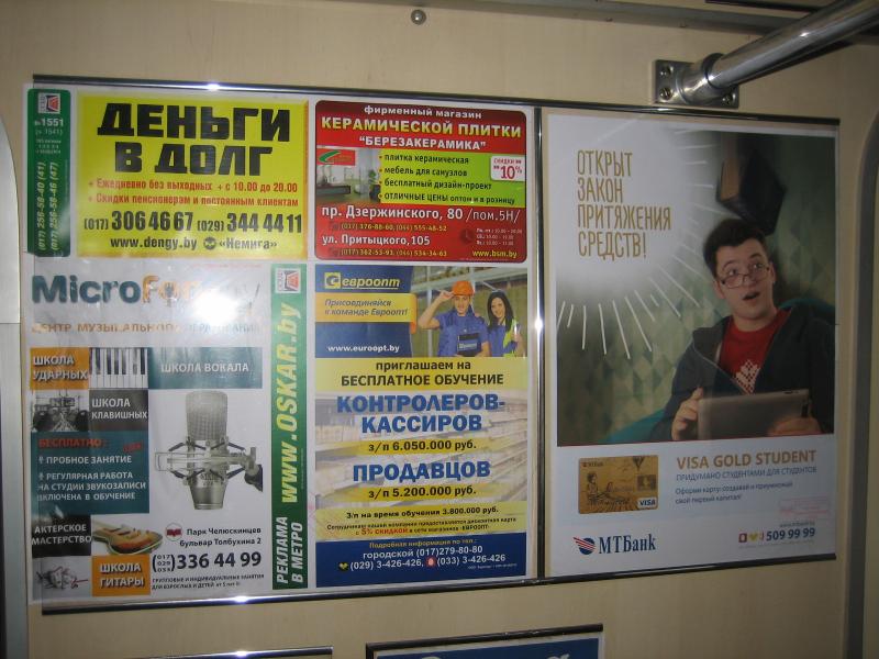 Реклама в вагонах метро